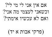 אם אין אני לי מי לי.jpg